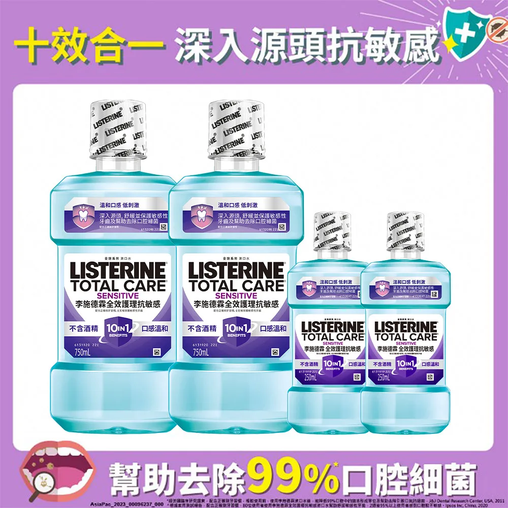 李施德霖 全效抗敏感漱口水6件組(500mlx4+ 牙線棒50入x2) 歷史價格詳細信息