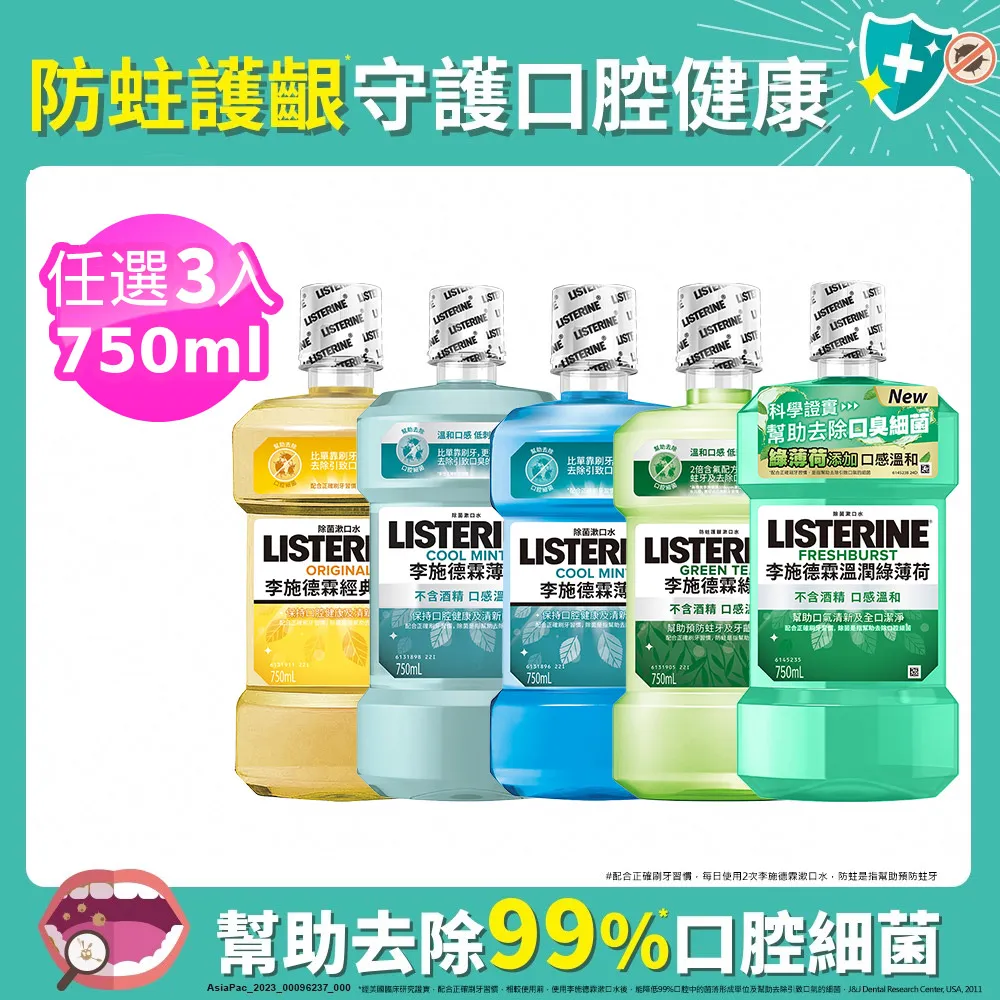 李施德霖薄荷除菌漱口水 750ml +250ml 一組 (A-203) ***數量有限，售完為止*(超取限4組) 歷史價格詳細信息