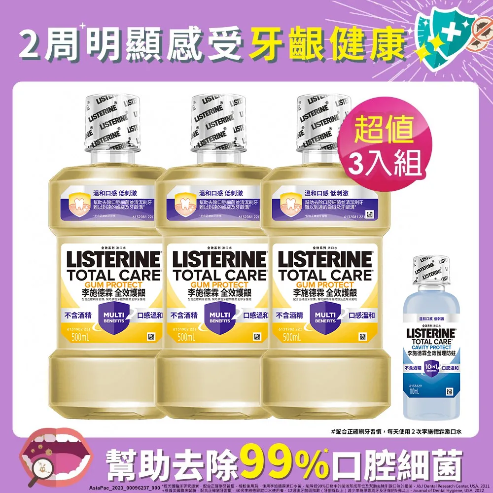 李施德霖 全效護齦漱口水 250ml【嬌生美妝生活達人館】 歷史價格詳細信息