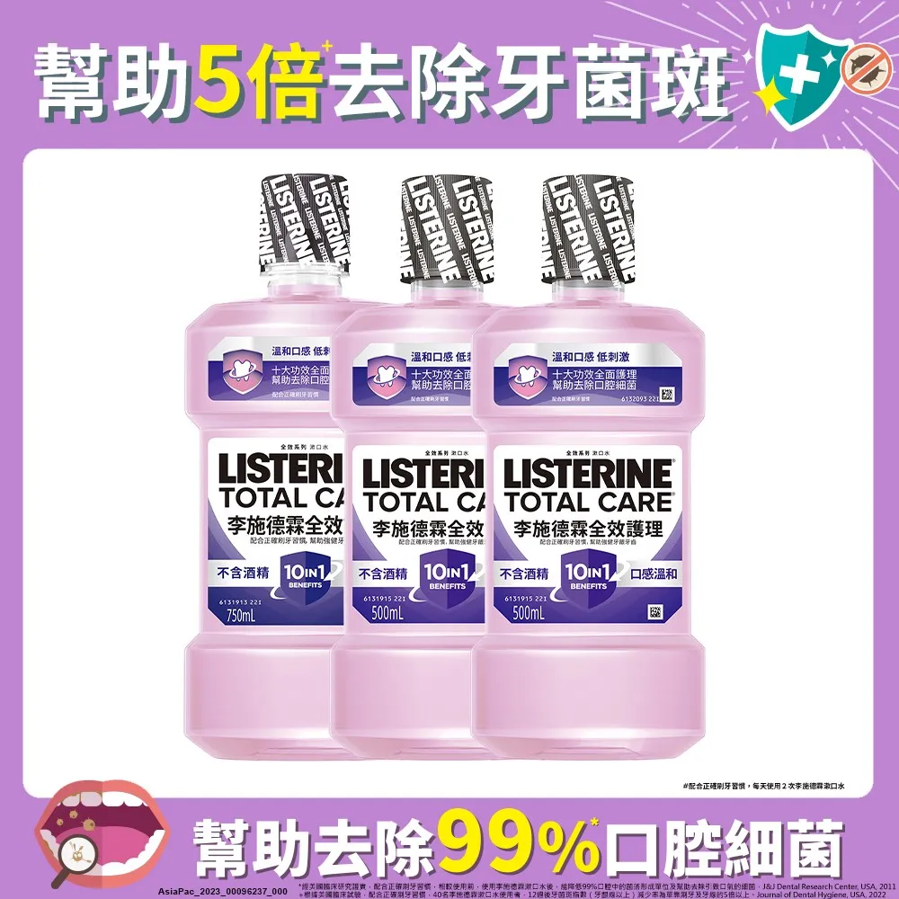 李施德霖 漱口水500mlX3件組 (綠茶/zero無酒精/牙齦護理)【嬌生美妝生活達人館】 歷史價格詳細信息