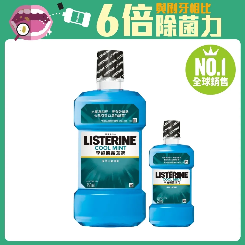李施德霖 漱口水 薄荷 500ml+250ml 維康 限時促銷 歷史價格詳細信息