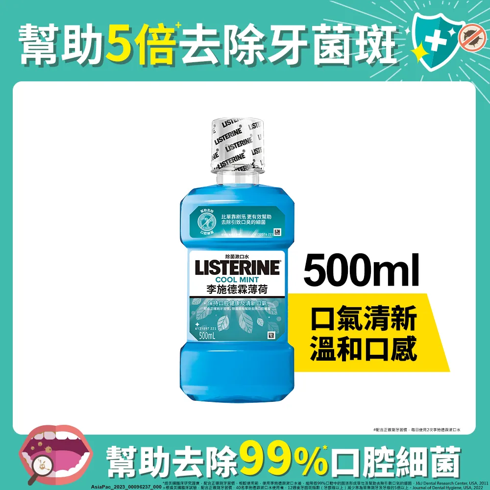 李施德霖薄荷除菌漱口水500ml 歷史價格詳細信息