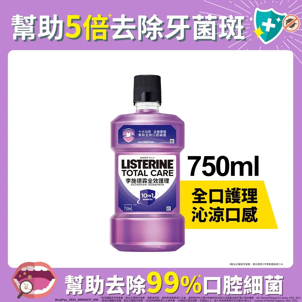 李施德霖全效護理漱口水750mL【無酒精配方】 歷史價格詳細信息