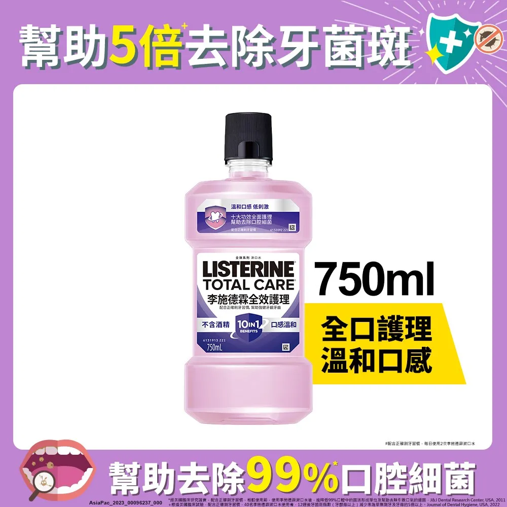 李施德霖 除菌漱口水 750ml+250ml 經典原味/薄荷 現貨 蝦皮直送 歷史價格詳細信息