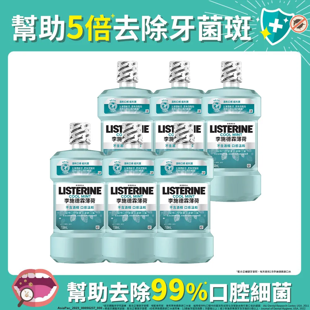 李施德霖薄荷除菌漱口水 750ml +250ml 一組 (A-203) ***數量有限，售完為止*(超取限4組) 歷史價格詳細信息