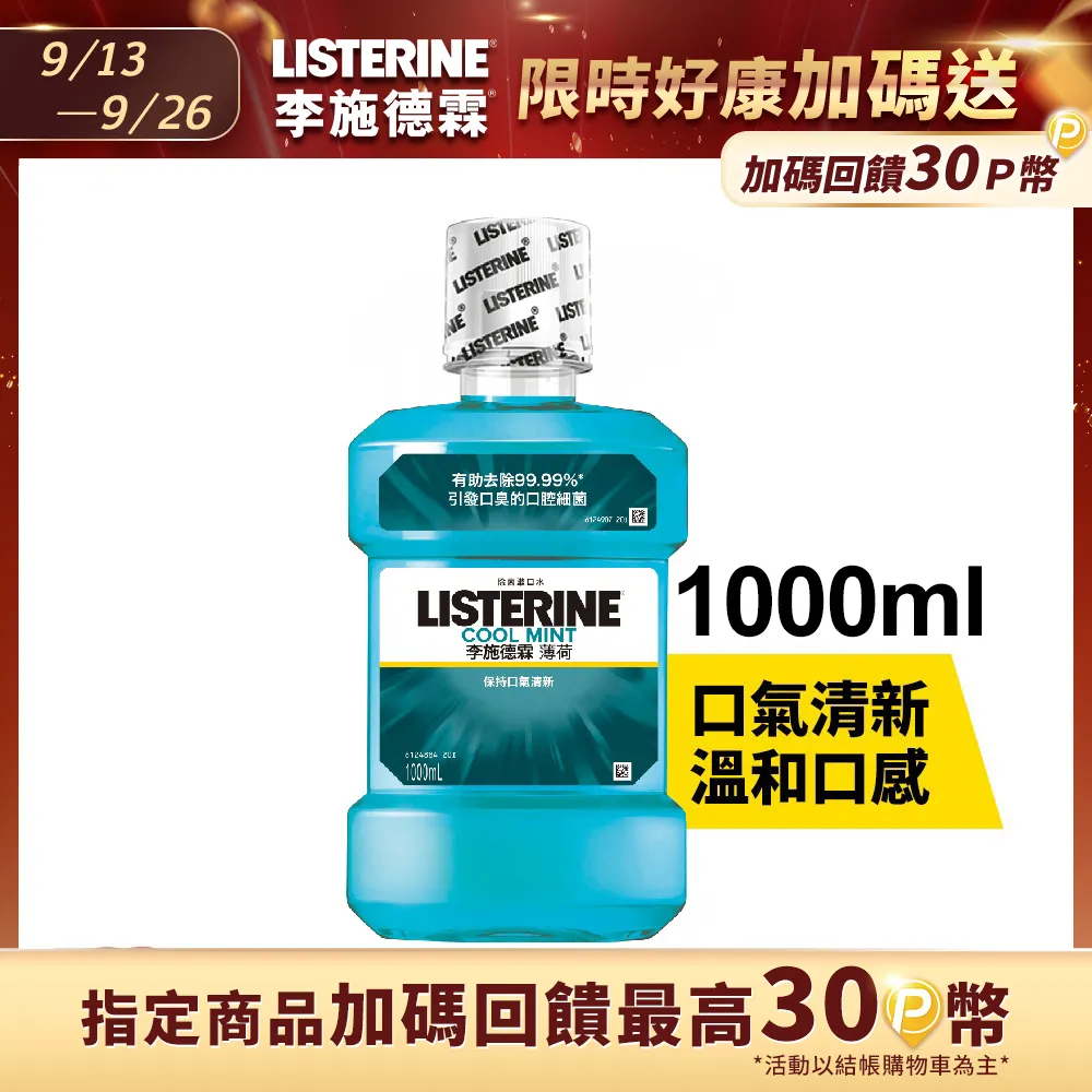 李施德霖 薄荷除菌漱口水 250ml 歷史價格詳細信息