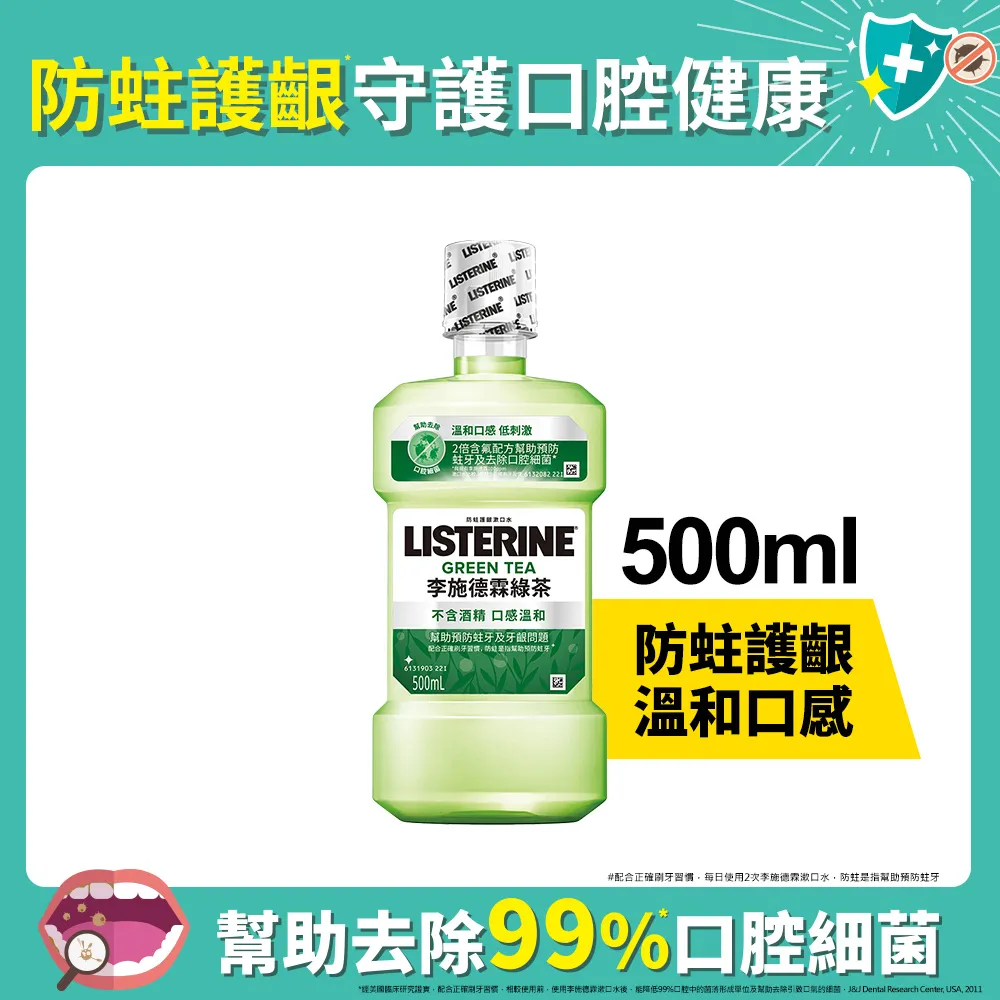 李施德霖綠茶漱口水500ml 歷史價格詳細信息