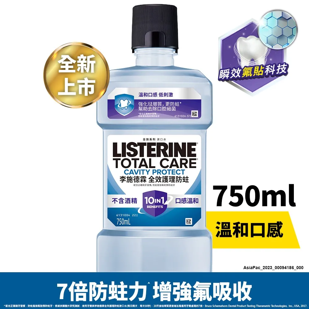 李施德霖全效護理漱口水750mL【無酒精配方】 歷史價格詳細信息