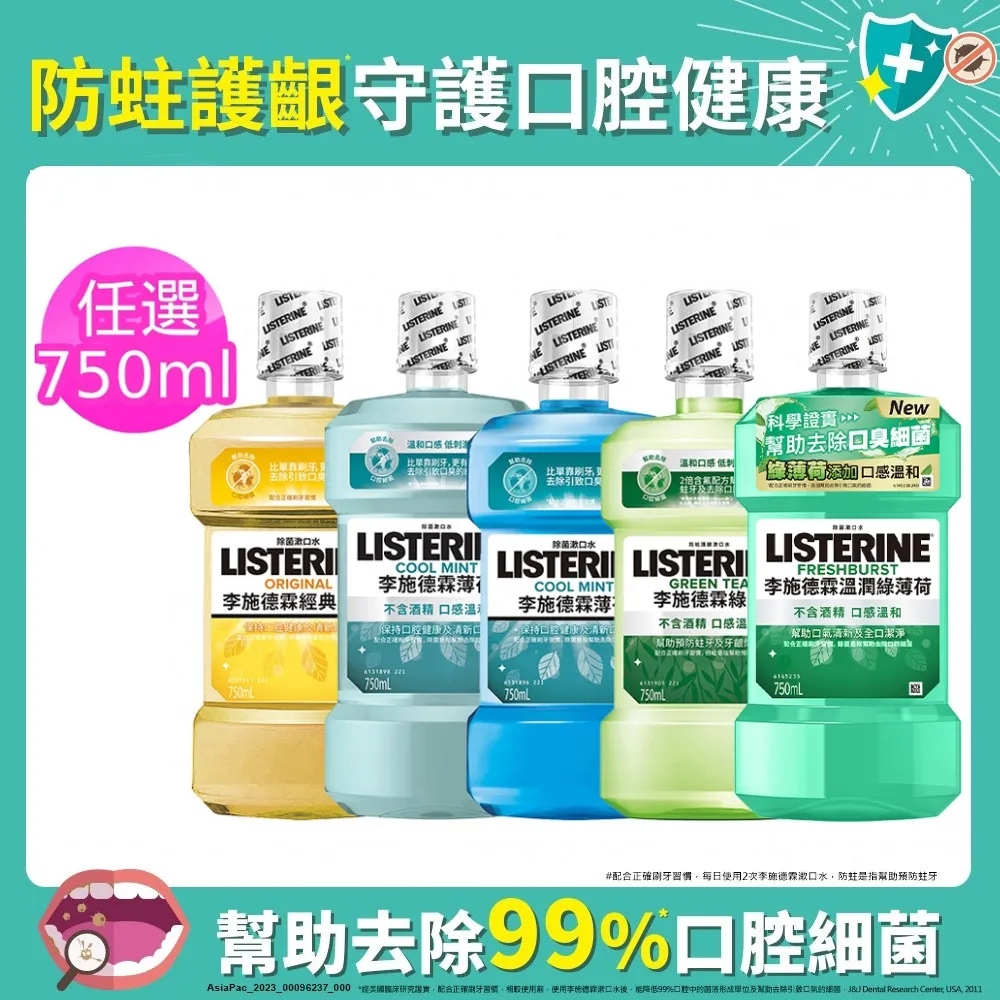 李施德霖薄荷除菌漱口水 750ml +250ml 一組 (A-203) ***數量有限，售完為止*(超取限4組) 歷史價格詳細信息