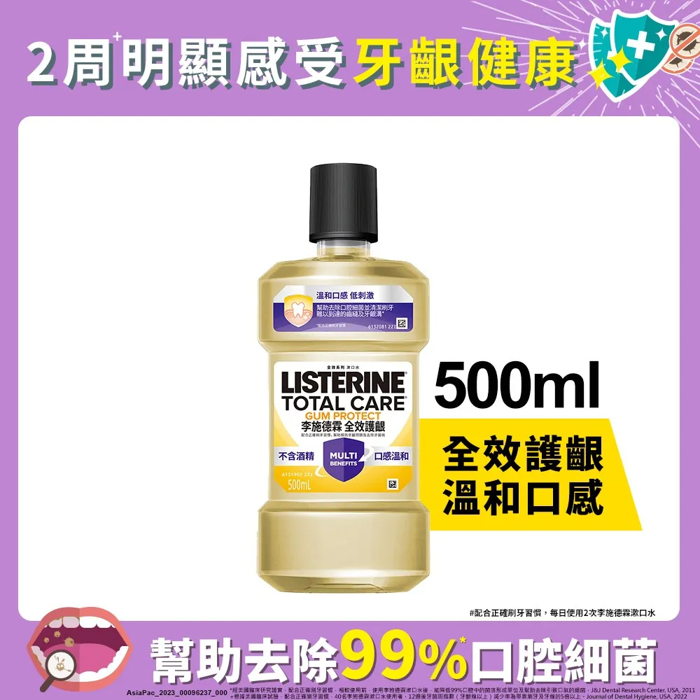 李施德霖 全效護齦漱口水 250ml【嬌生美妝生活達人館】 歷史價格詳細信息