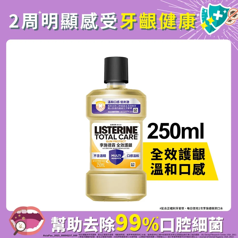 李施德霖 全效護齦漱口水 250ml【嬌生美妝生活達人館】 歷史價格詳細信息