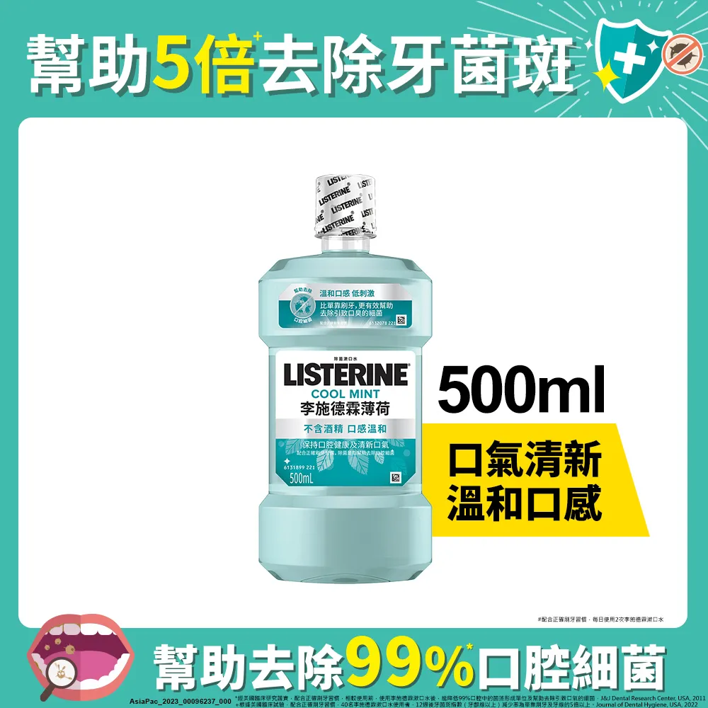 李施德霖薄荷除菌漱口水500ml 歷史價格詳細信息