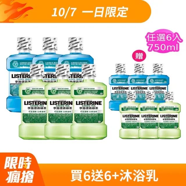 李施德霖 漱口水-薄荷 750ml+250ml【躍獅】 歷史價格詳細信息