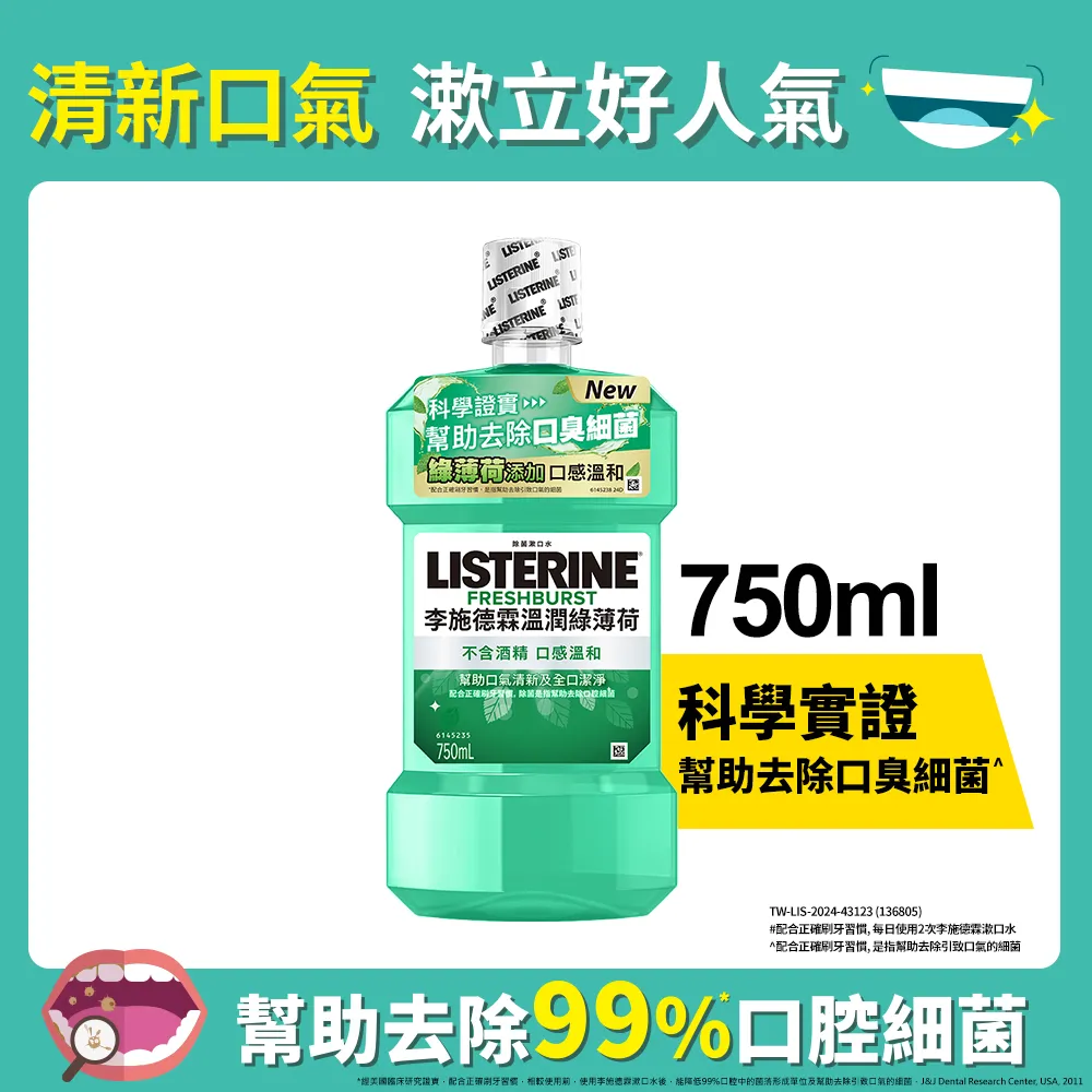 李施德霖 漱口水-薄荷 750ml+250ml【躍獅】 歷史價格詳細信息