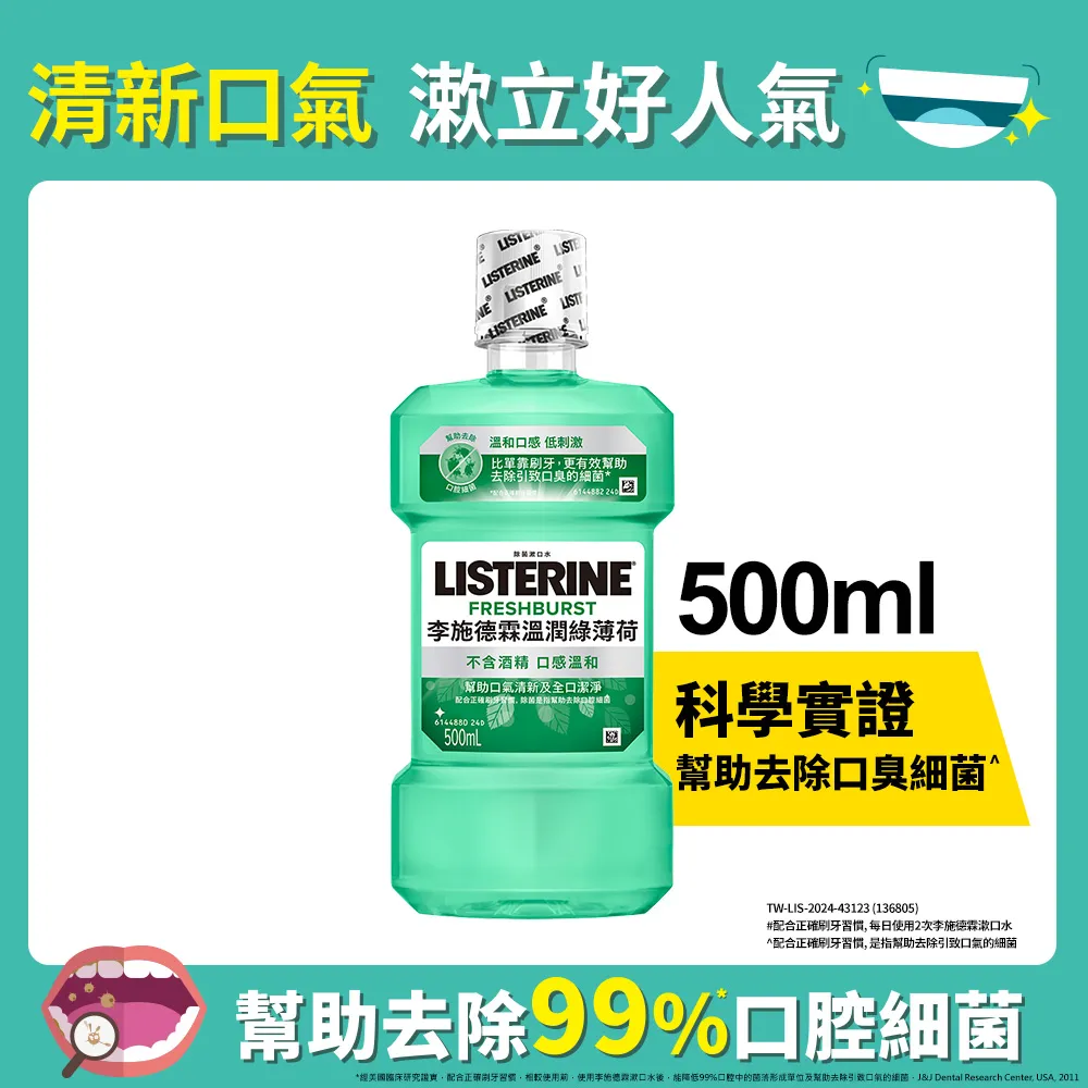 李施德霖 漱口水 薄荷 500ml+250ml 維康 限時促銷 歷史價格詳細信息