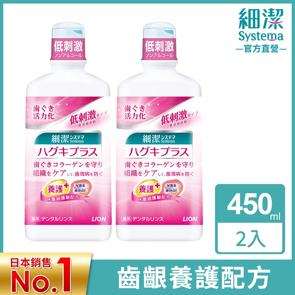 日本獅王LION 細潔適齦佳漱口水 900ml 歷史價格詳細信息