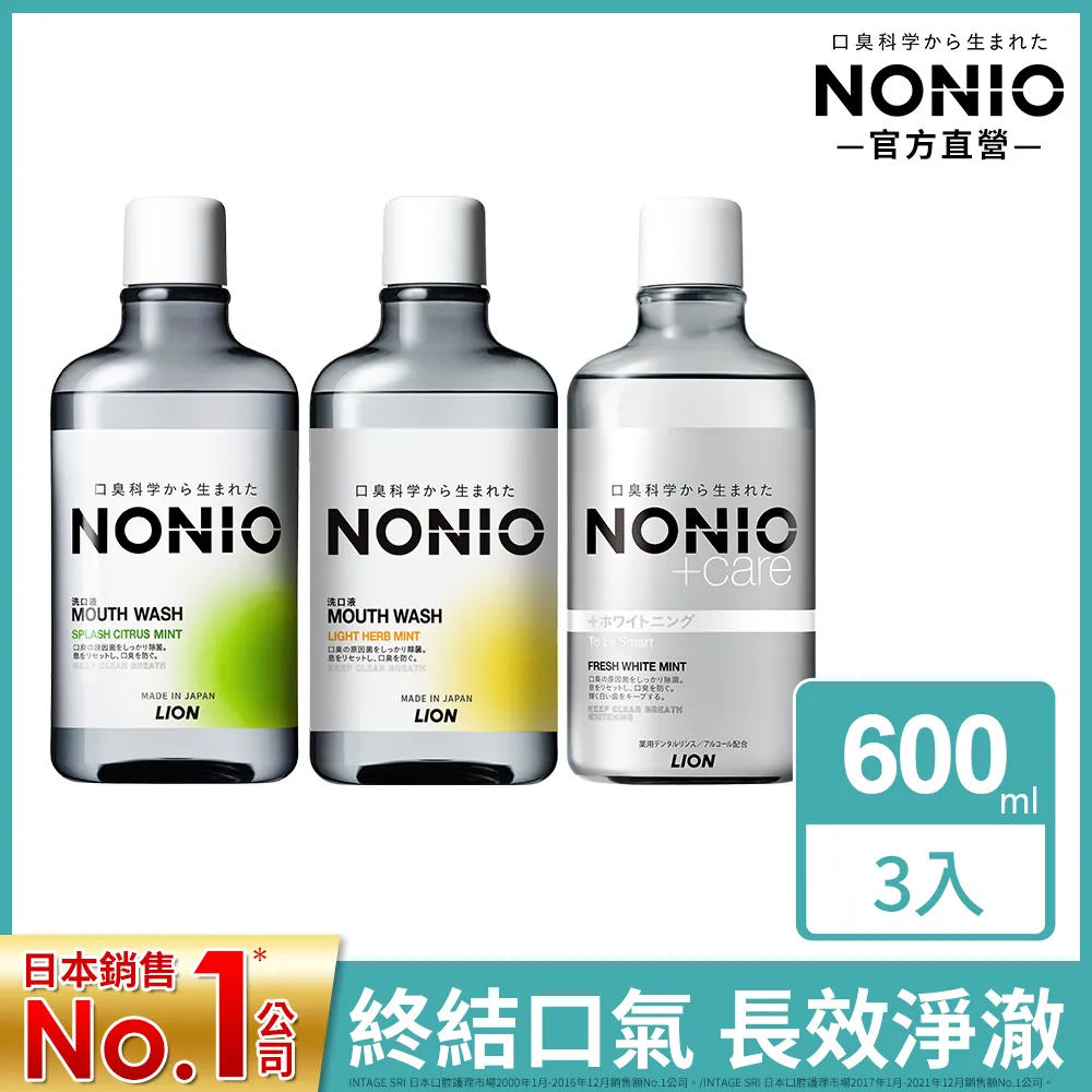 日本 LION 獅王 NONIO終結口氣漱口水(600ml)1入 款式可選【小三美日】DS014526 歷史價格詳細信息