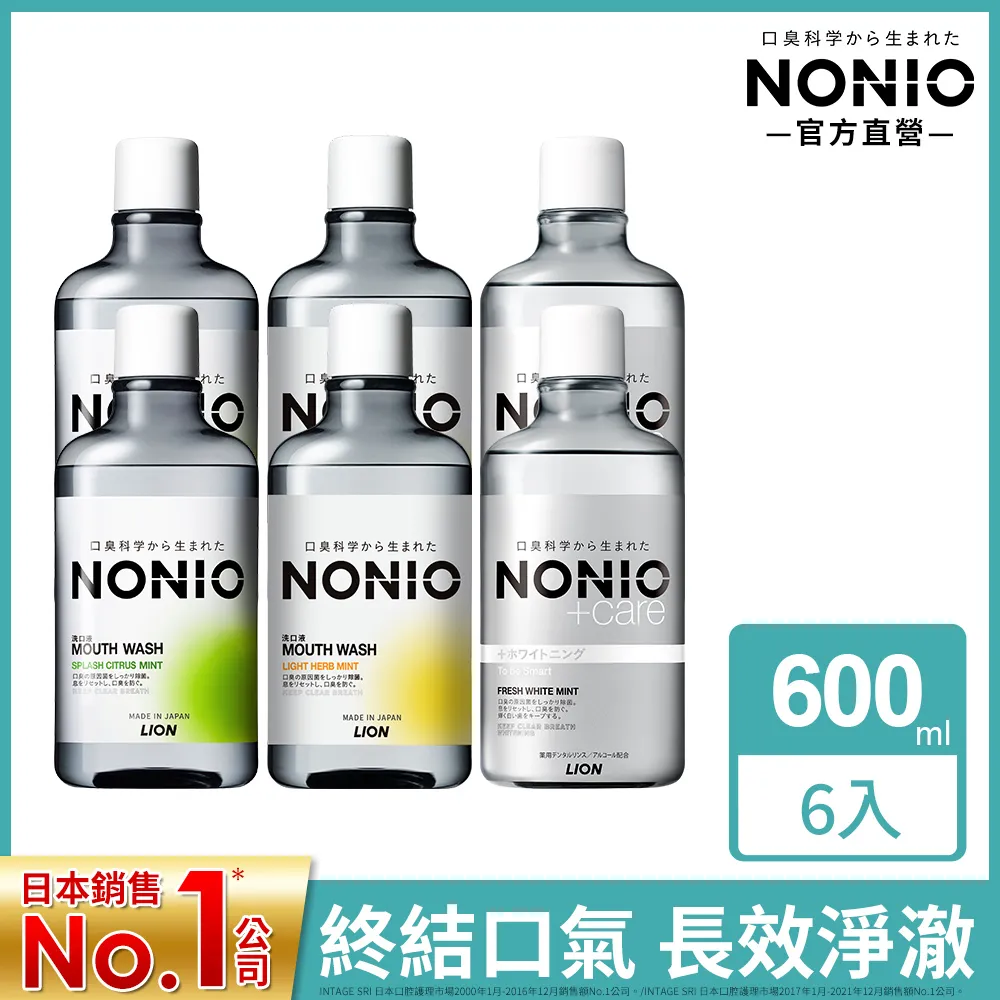 日本 LION 獅王 NONIO終結口氣漱口水(600ml)1入 款式可選【小三美日】DS014526 歷史價格詳細信息