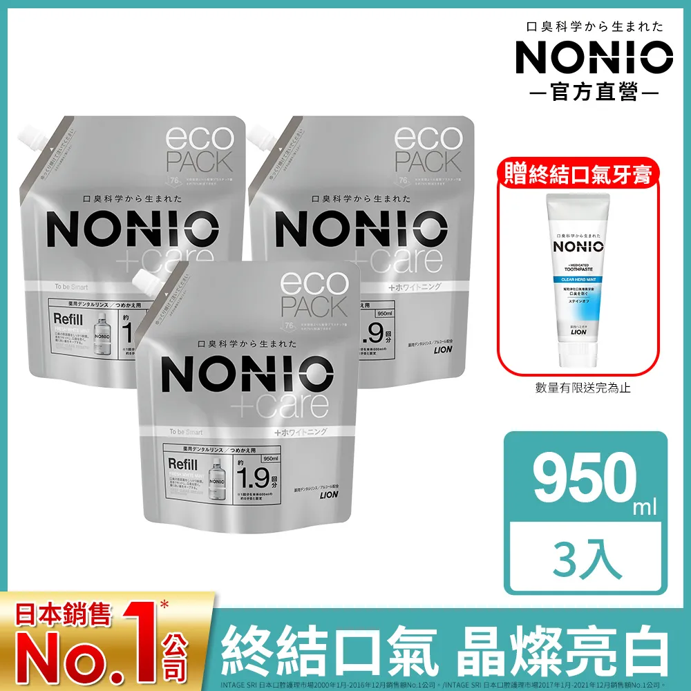 日本 LION 獅王 NONIO終結口氣漱口水(600ml)1入 款式可選【小三美日】DS014526 歷史價格詳細信息