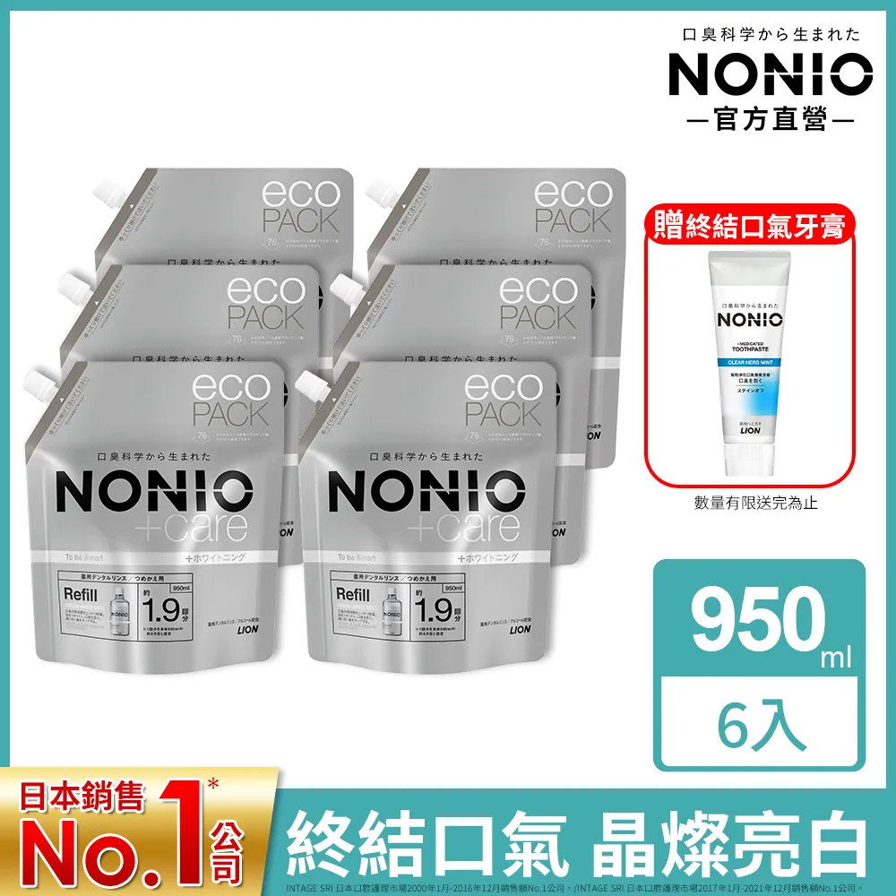 日本 LION 獅王 NONIO終結口氣漱口水(600ml)1入 款式可選【小三美日】DS014526 歷史價格詳細信息