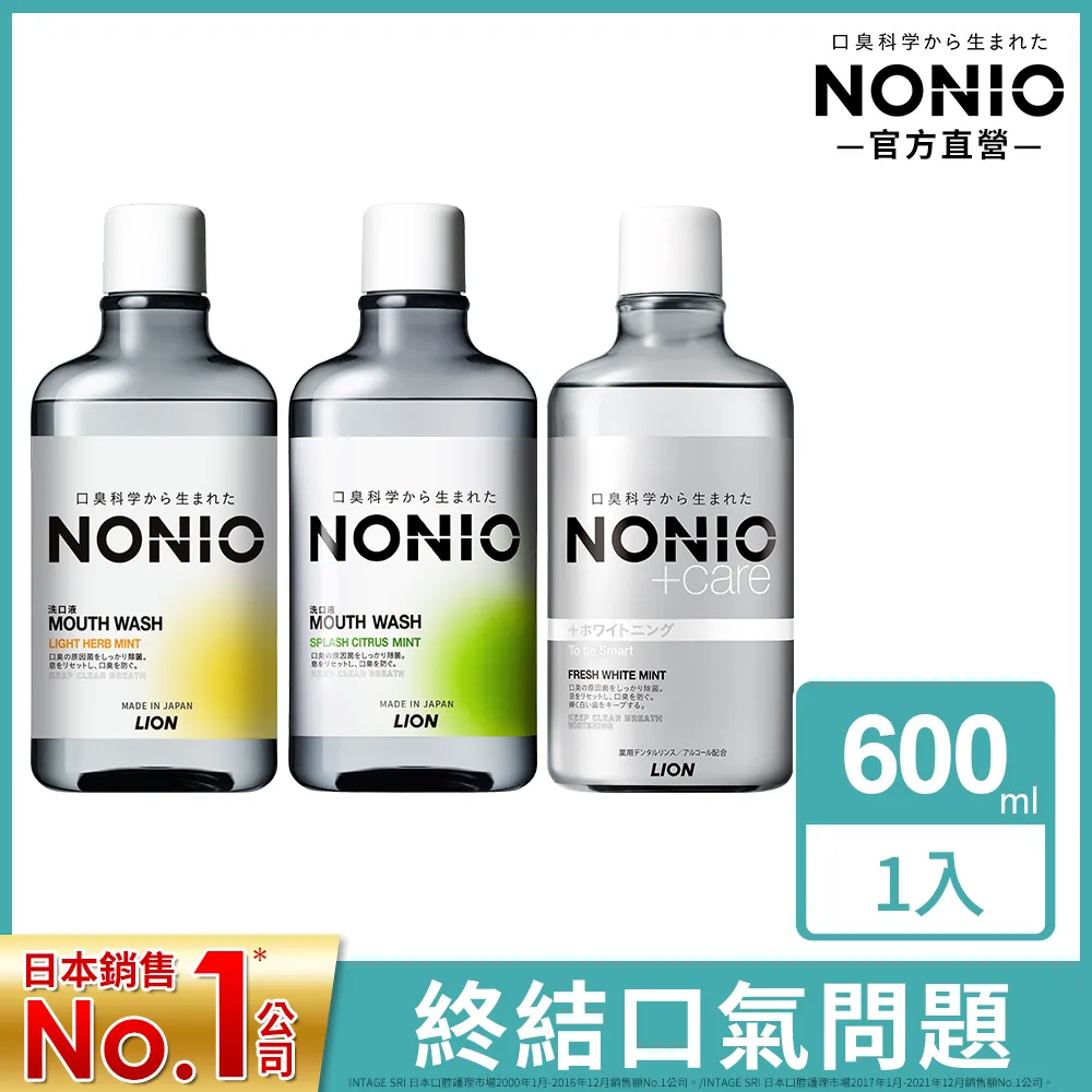 日本 LION 獅王 NONIO終結口氣漱口水(600ml)1入 款式可選【小三美日】DS014526 歷史價格詳細信息