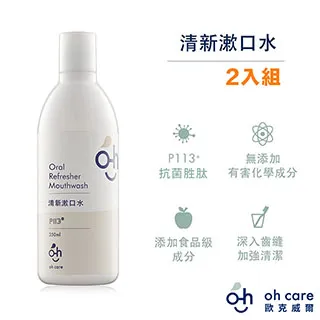 【oh care 歐克威爾】漱口水  成人漱口水 成人牙膏 高效防護噴劑 原廠授權釩泰旗艦店 歷史價格詳細信息