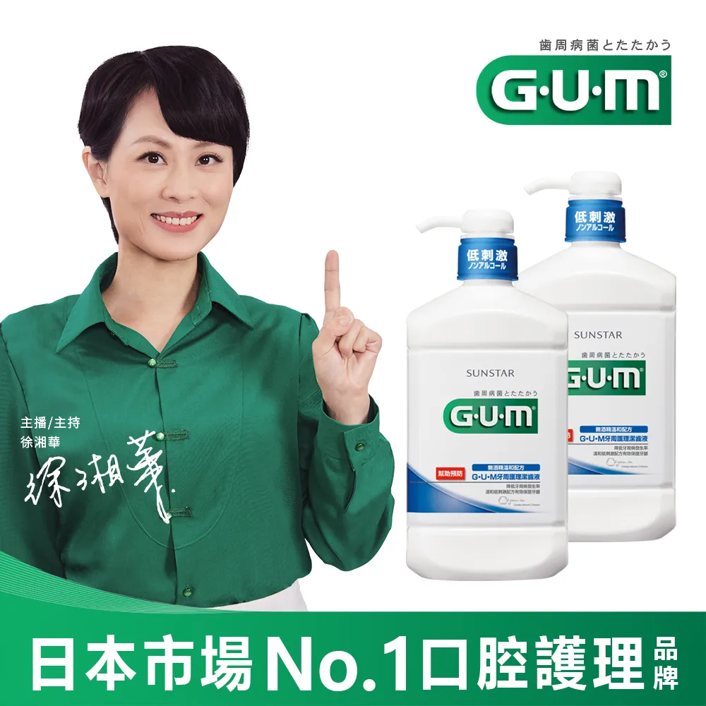 GUM 牙周護理 潔齒液 960ml 溫和草本薄荷口味 歷史價格詳細信息