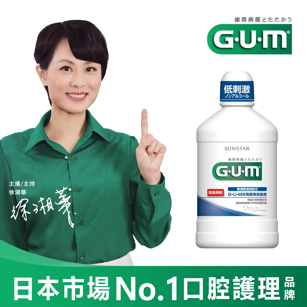 GUM 牙周護理 潔齒液 960ml 溫和草本薄荷口味 歷史價格詳細信息