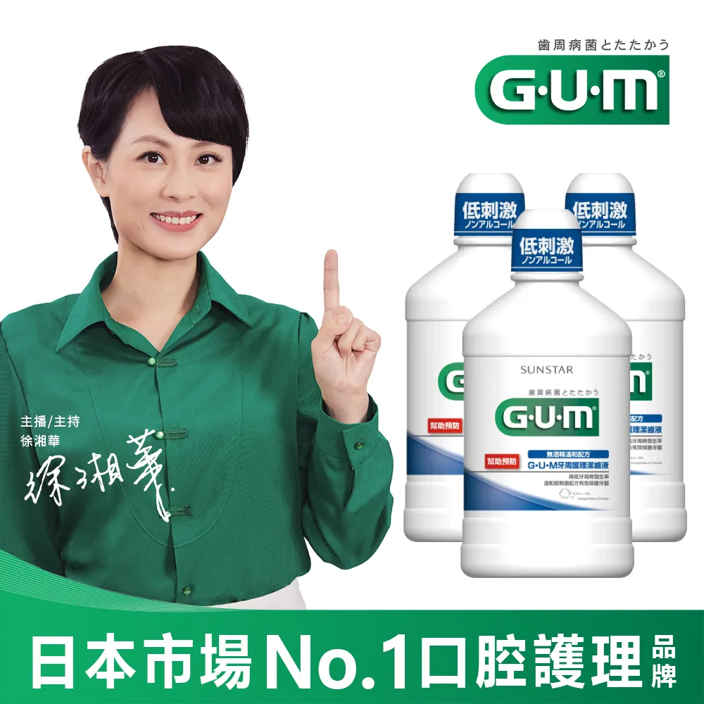 GUM 牙周護理 潔齒液 960ml 溫和草本薄荷口味 歷史價格詳細信息