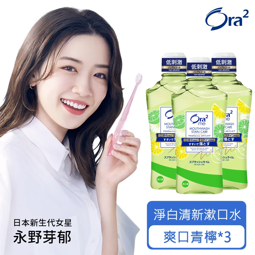 Ora2 me淨白清新漱口水-蜜桃薄荷460ml【愛買】 歷史價格詳細信息