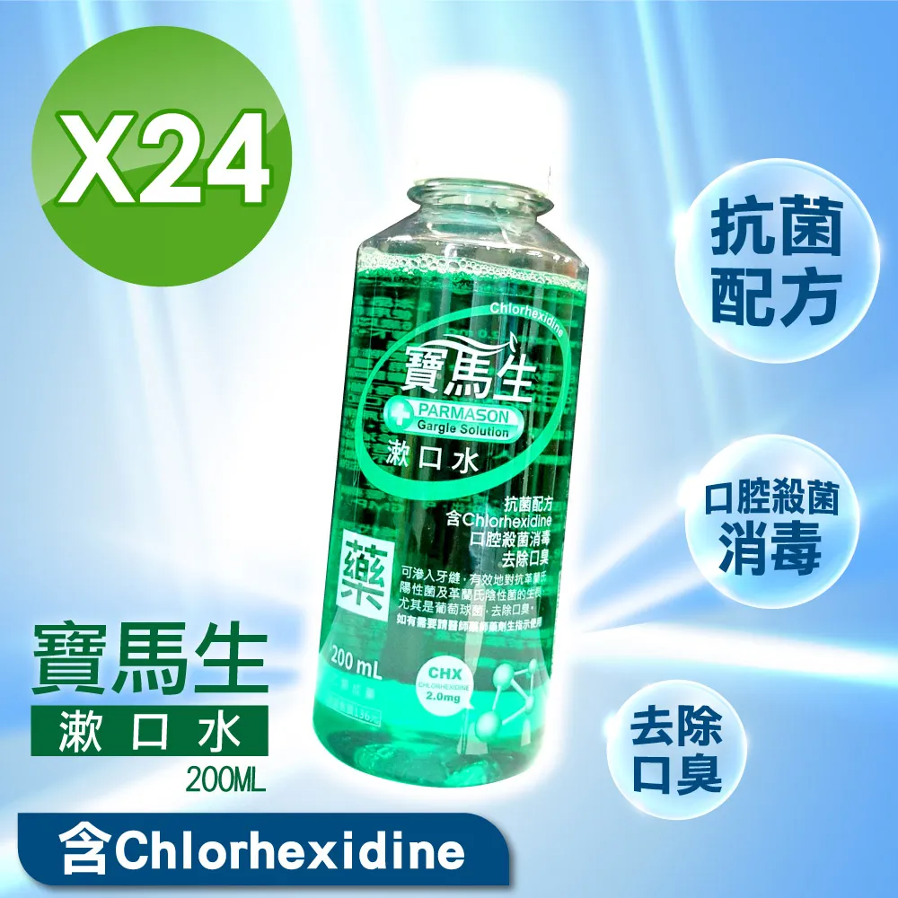 寶齡富錦 寶馬生漱口水 200 mL 乙類成藥 公司貨【立赫藥局】 歷史價格詳細信息