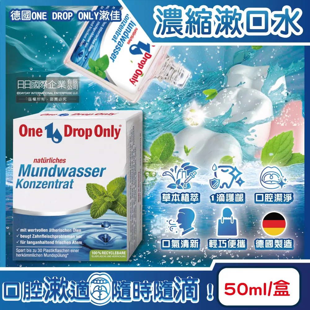 德國漱佳，One Drop Only 濃縮漱口水25ML 漱佳漱口水，門市經營，商品保證代理商公司貨 HORACE 歷史價格詳細信息