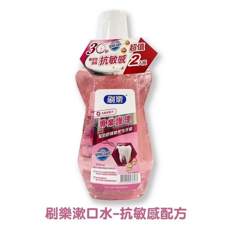 刷樂專業護理漱口水(抗敏感) 500ml*2入組【小北百貨】 歷史價格詳細信息