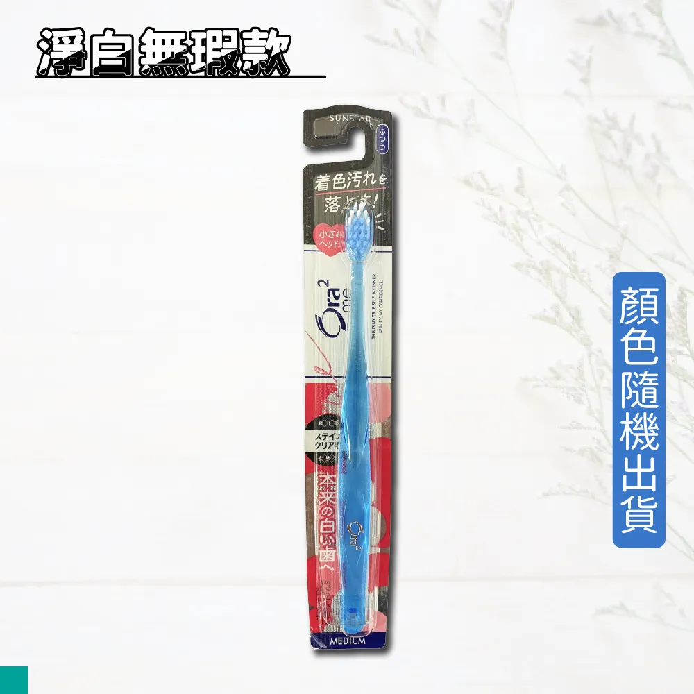 Ora2 淨白無瑕牙刷 (中性毛 MEDIUM) 歷史價格詳細信息