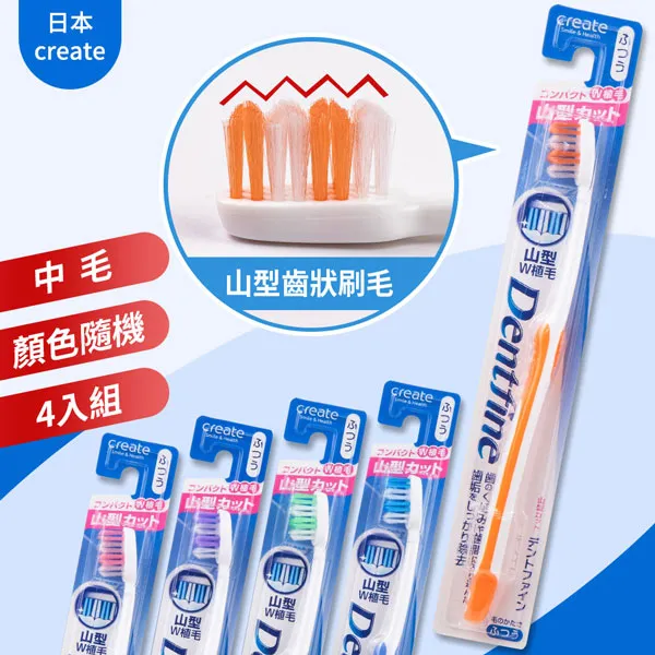 【日本CREATE】健康生活 寬頭超極細毛牙刷-普硬-4入組（顏色隨機出貨） 歷史價格詳細信息