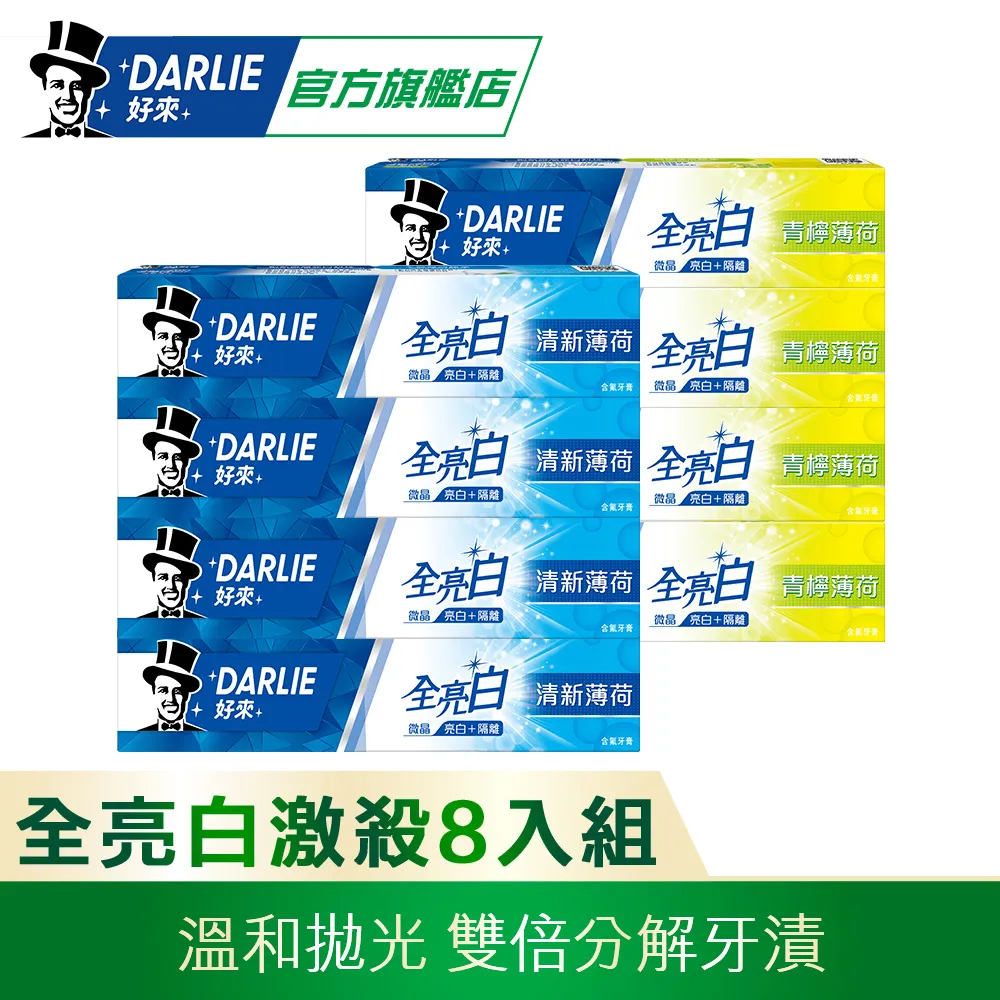 【好來】全亮白系列牙膏2入+超氟牙膏250g2入(原黑人/亮白牙齒/減少去除牙菌斑/去牙漬/口氣清新) 歷史價格詳細信息