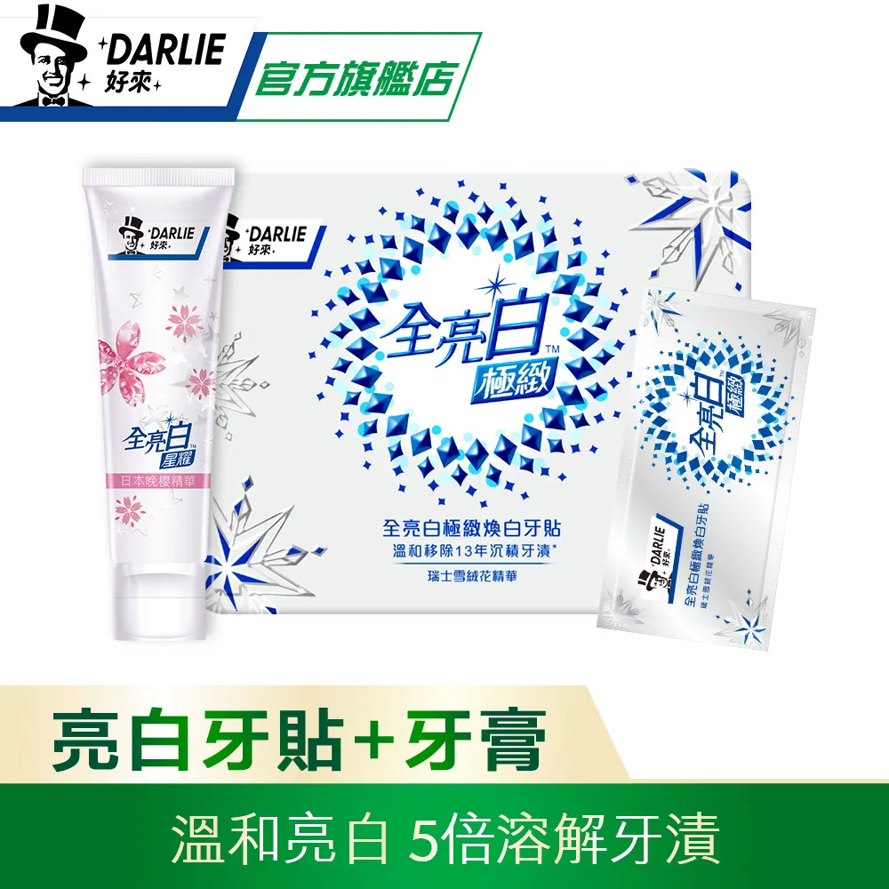 【好來】原黑人 全亮白極緻煥白牙膏 超值組(清新薄荷牙膏x2+星耀小蒼蘭牙膏x2) 歷史價格詳細信息