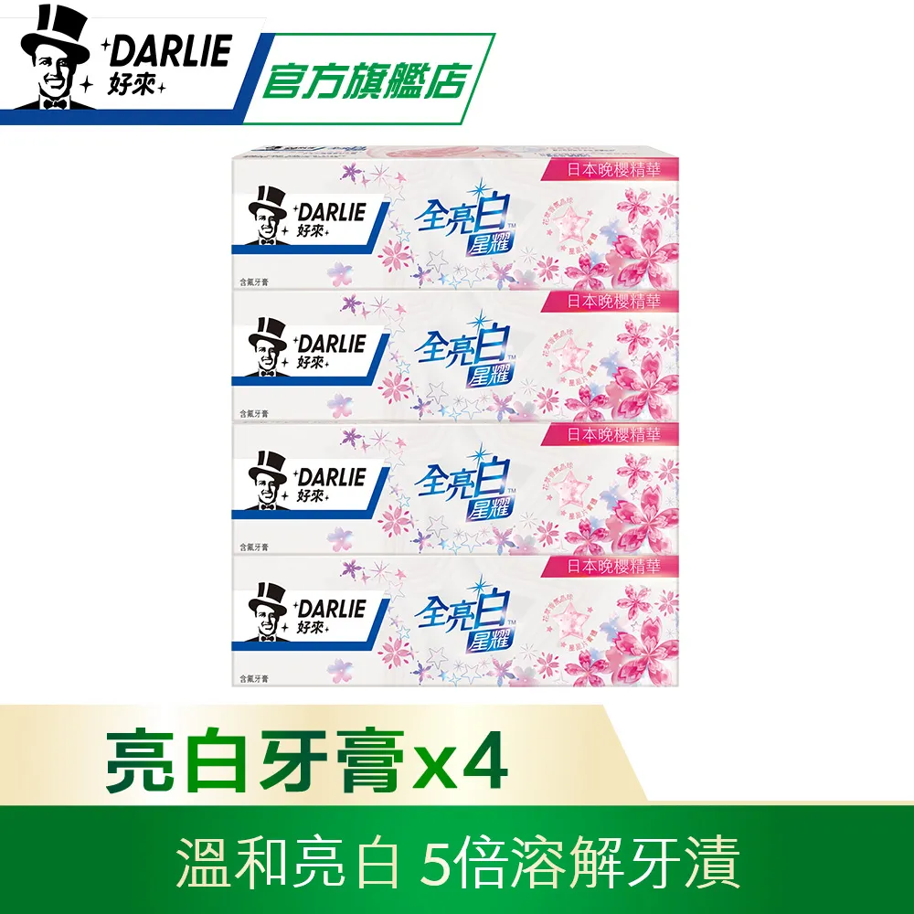 【好來】原黑人 專業護齦牙刷牙膏4+2入組(抗口氣) 歷史價格詳細信息