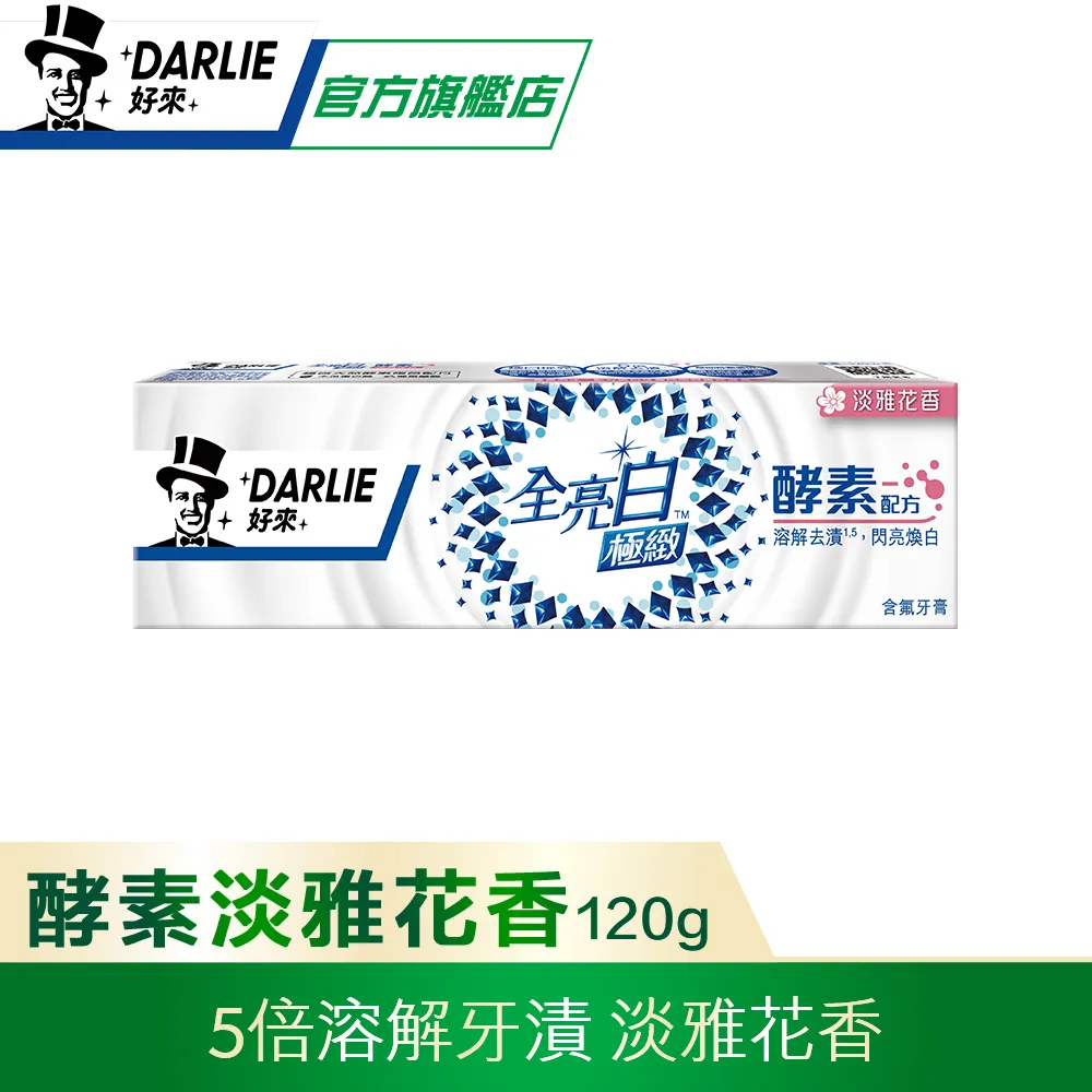 【好來】全亮白極緻酵素晨曦雪松牙膏 120g（原黑人） 歷史價格詳細信息