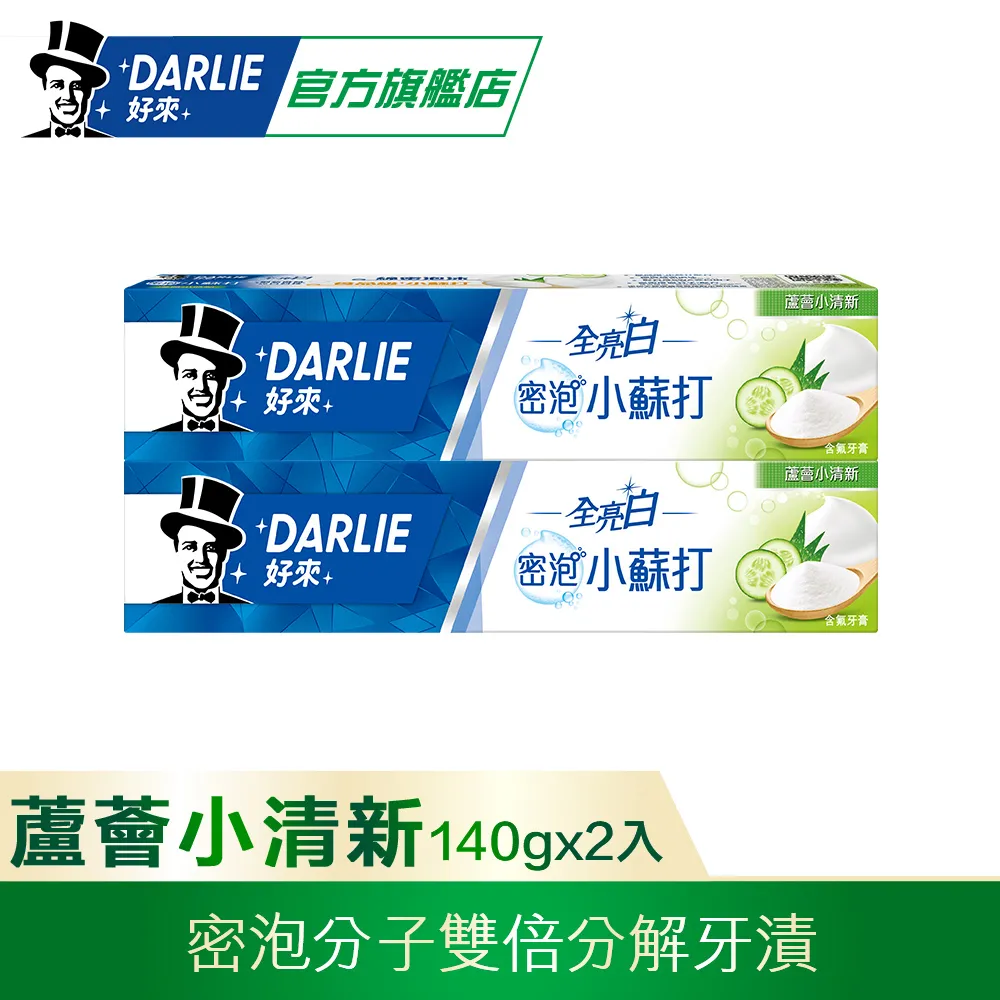 DARLIE好來全亮白密泡小蘇打牙膏*2＋間諜家家酒牙膏(包裝隨機) 歷史價格詳細信息