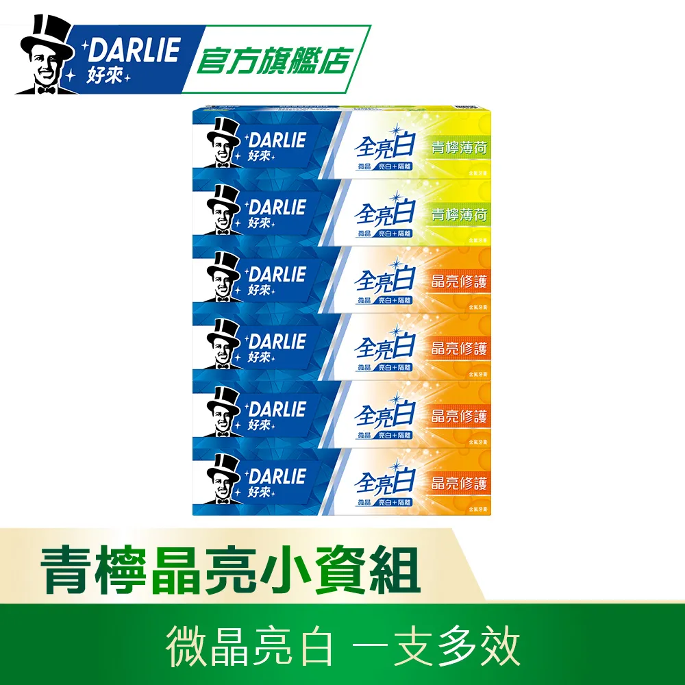 【好來】(原黑人) 全亮白青檸薄荷+密泡小蘇打2+4入 歷史價格詳細信息