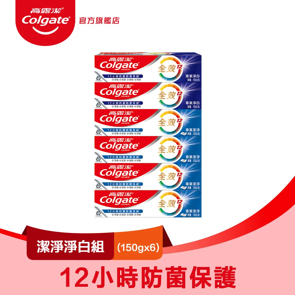 【高露潔】淨白美齒牙刷(2入) 歷史價格詳細信息