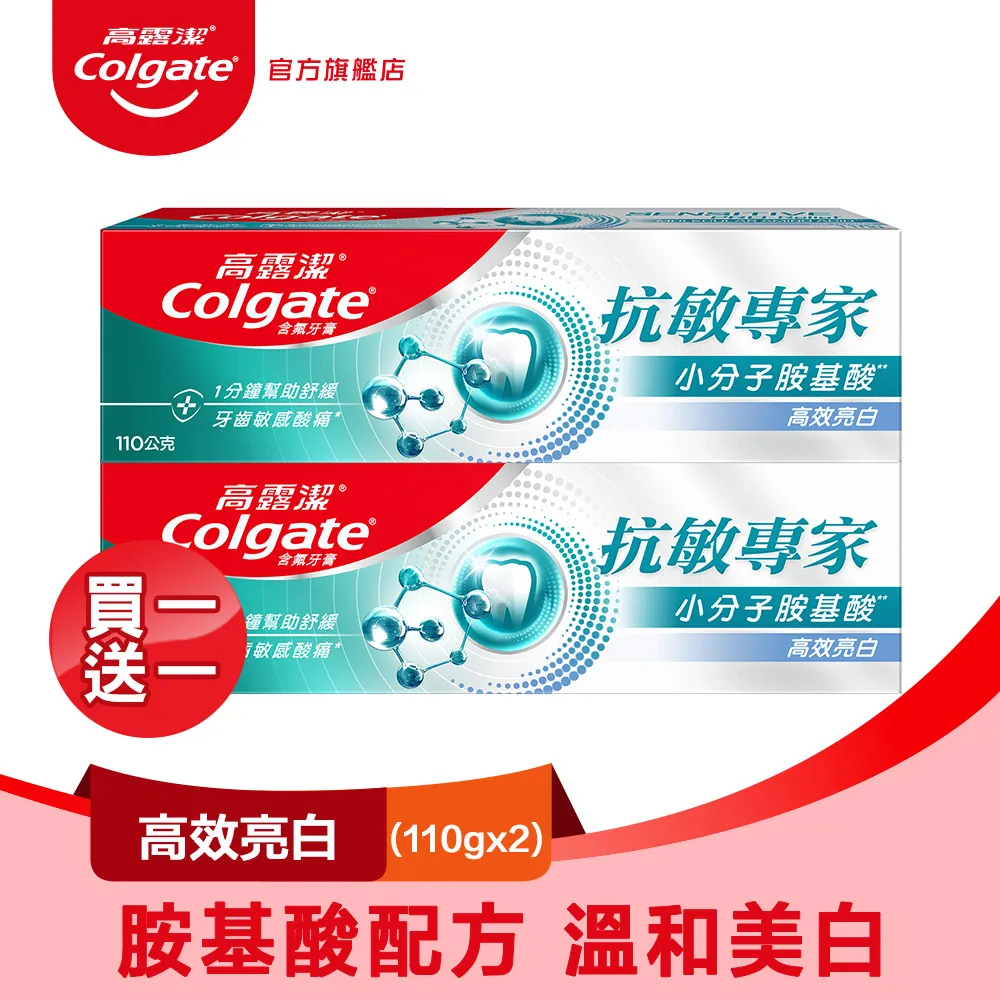 【高露潔】抗敏感牙膏2入組+全效牙膏2入組 歷史價格詳細信息