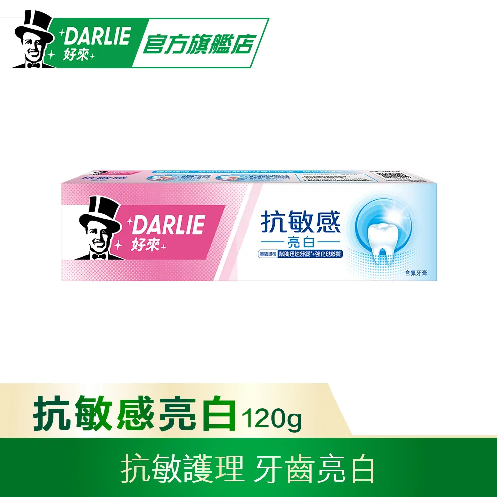 【好來】抗敏感亮白/牙齦護理牙膏2入+超氟牙膏250g2入(原黑人/去除牙菌斑/去牙漬/口氣清新/口腔除菌/抗菌) 歷史價格詳細信息