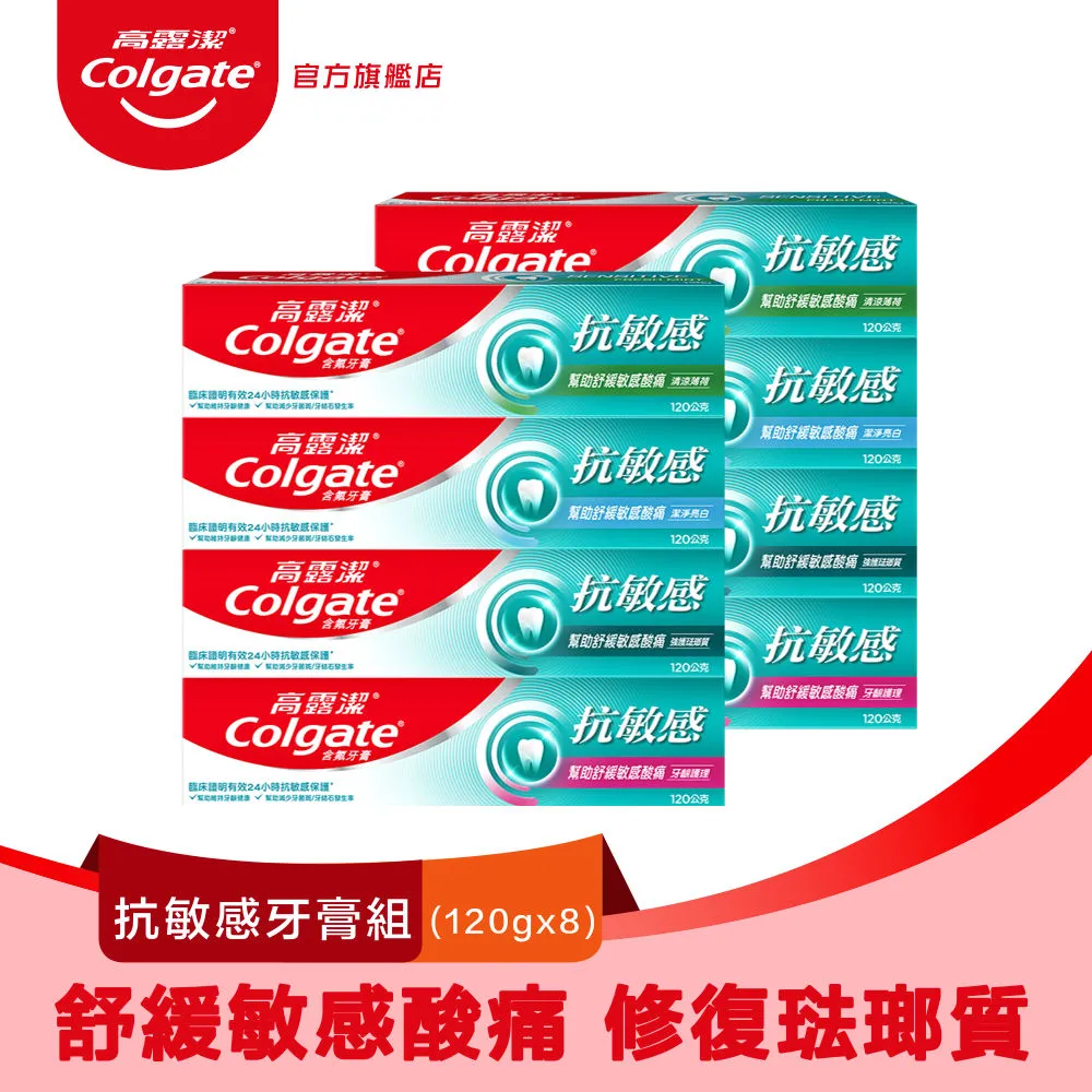 高露潔抗敏感牙膏120g-潔淨亮白(新舊包裝隨機出貨) 歷史價格詳細信息