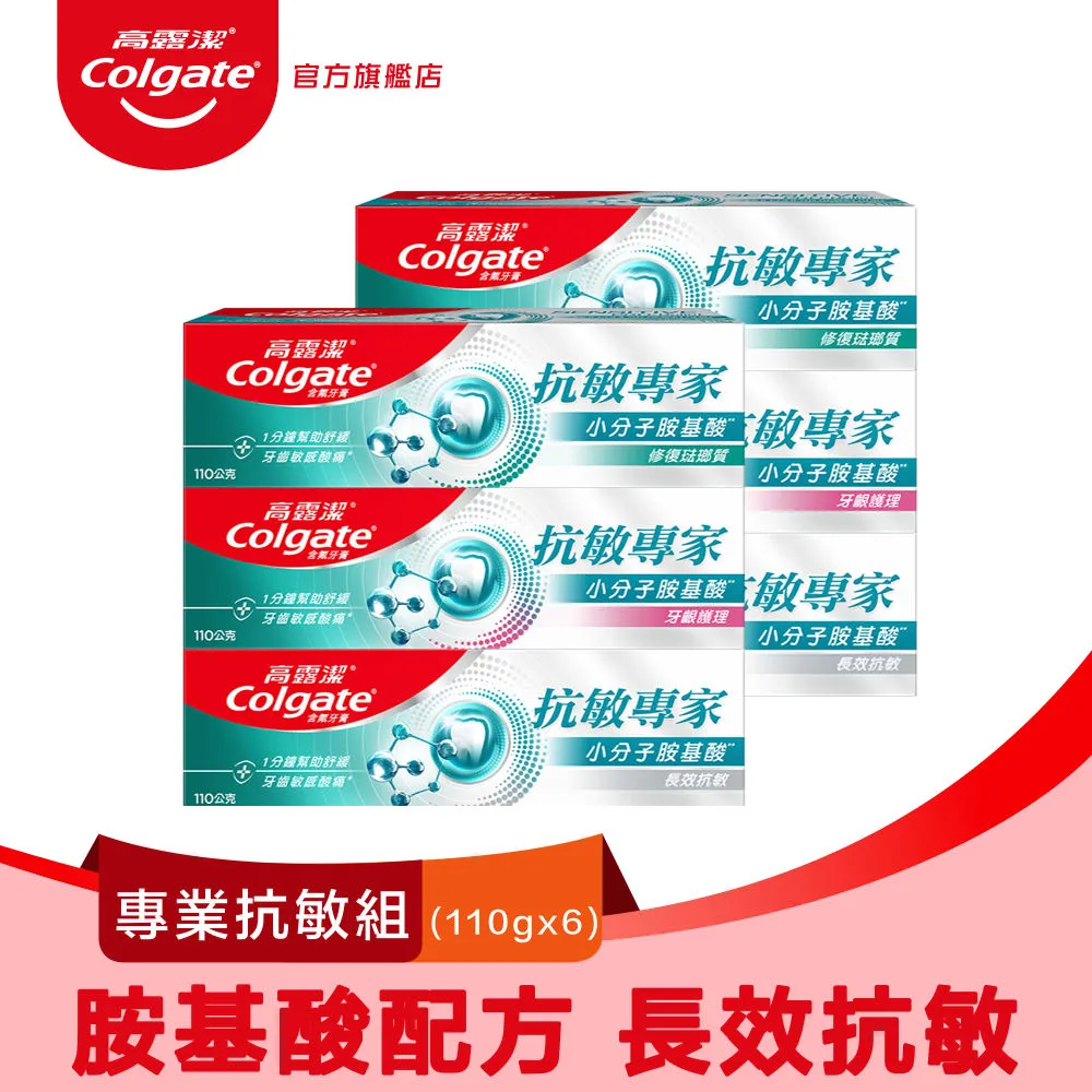 【高露潔】抗敏專家 - 長效抗敏牙膏110g 2入組 歷史價格詳細信息