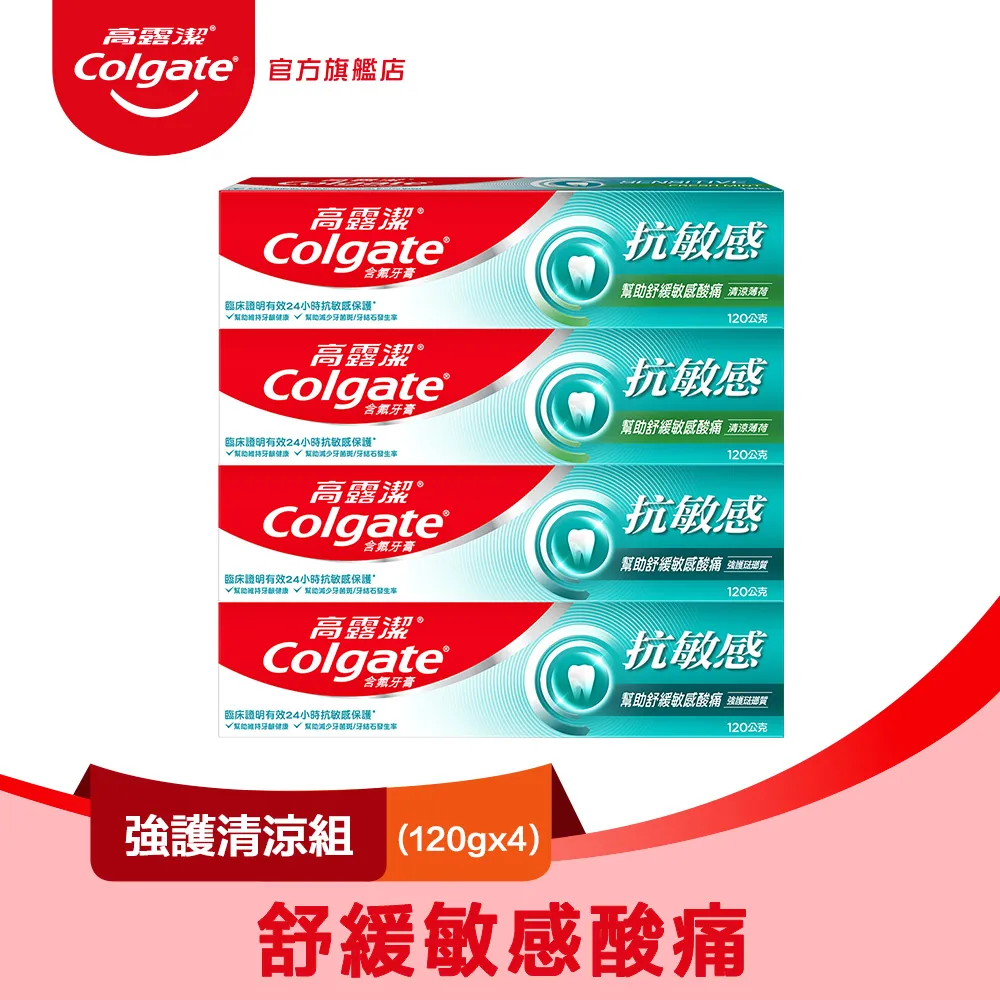 高露潔 抗敏感(清涼超微泡防護組4入) 歷史價格詳細信息