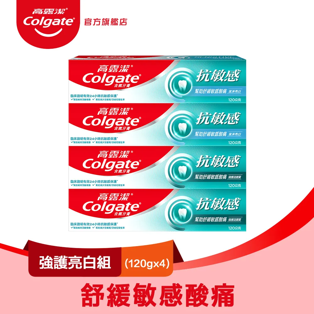 高露潔 抗敏感(強護清涼組4入) 歷史價格詳細信息