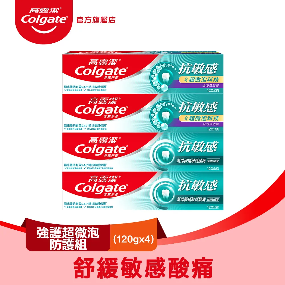 高露潔 抗敏感(強護超微泡防護組4入) 價格比較,價格查詢,歷史價格詳細信息