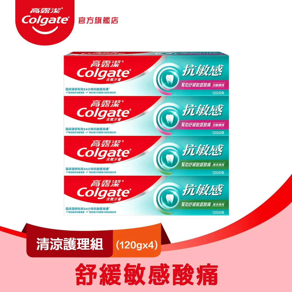 高露潔 抗敏感(清涼超微泡防護組4入) 歷史價格詳細信息